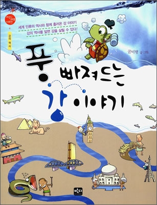 풍 빠져드는 강 이야기 표지 이미지