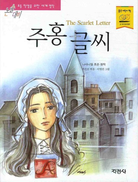주홍글씨 표지 이미지