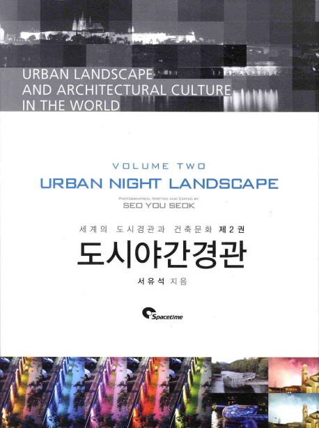 도시야간경관 = Urban coloring