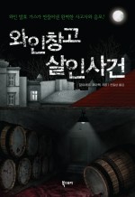 와인창고 이미지