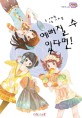 예뻐질 수 있다면! 표지이미지