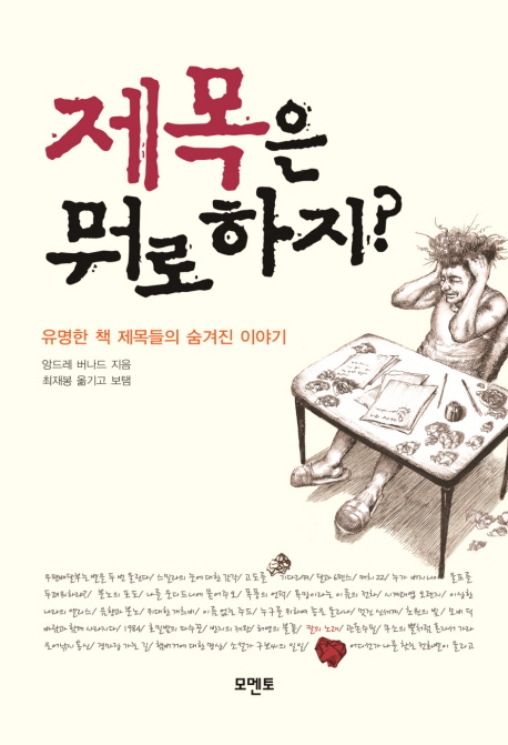 제목은 뭐로 하지? 표지 이미지