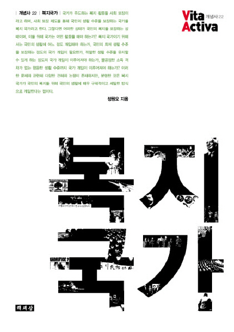 복지 국가 표지 이미지