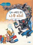나무아이 이미지