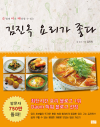 (손쉽게 바로 따라할 수 있는) 김진옥 요리가 좋다. [1] 표지 이미지