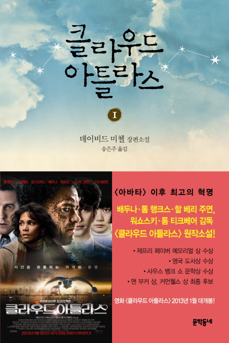클라우드 아틀라스 1