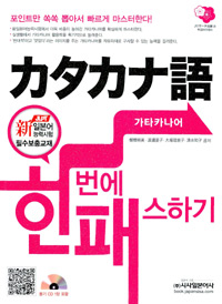 가타카나어 한번에 패스하기 표지 이미지