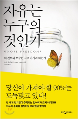 자유는 누구의 것인가 표지이미지