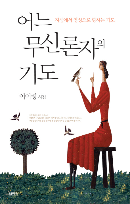 어느 무신론자의 기도 : 이어령 시집 표지 이미지