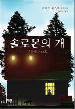솔로몬인력 이미지