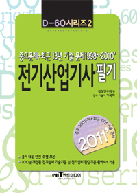 전기산업기사 필기(2011)