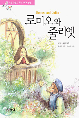 로미오와 줄리엣 표지 이미지
