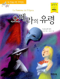 오페라의 유령 표지 이미지