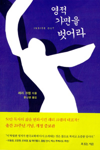영적 가면을 벗어라 표지 이미지