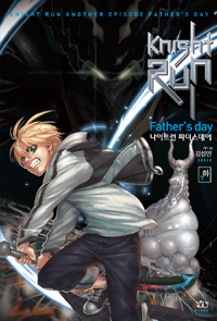 나이트런 파더스데이. 하