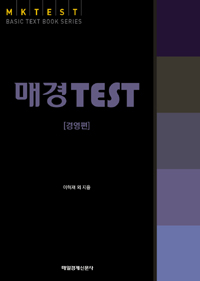 매경Test : 경영편