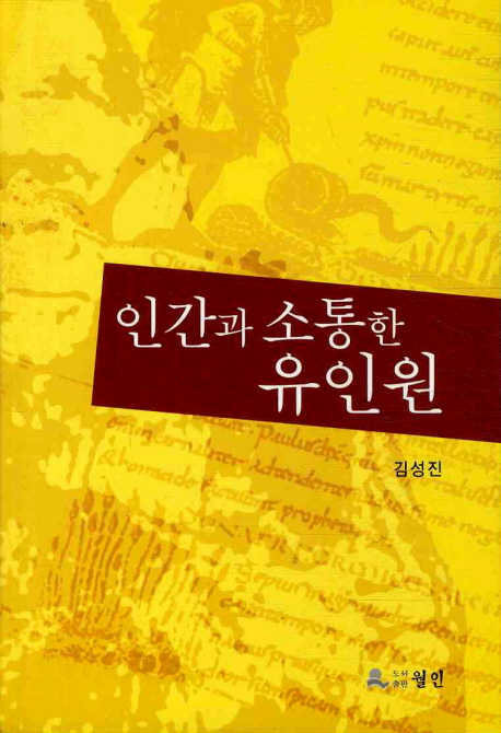 인간과 소통한 유인원 표지이미지