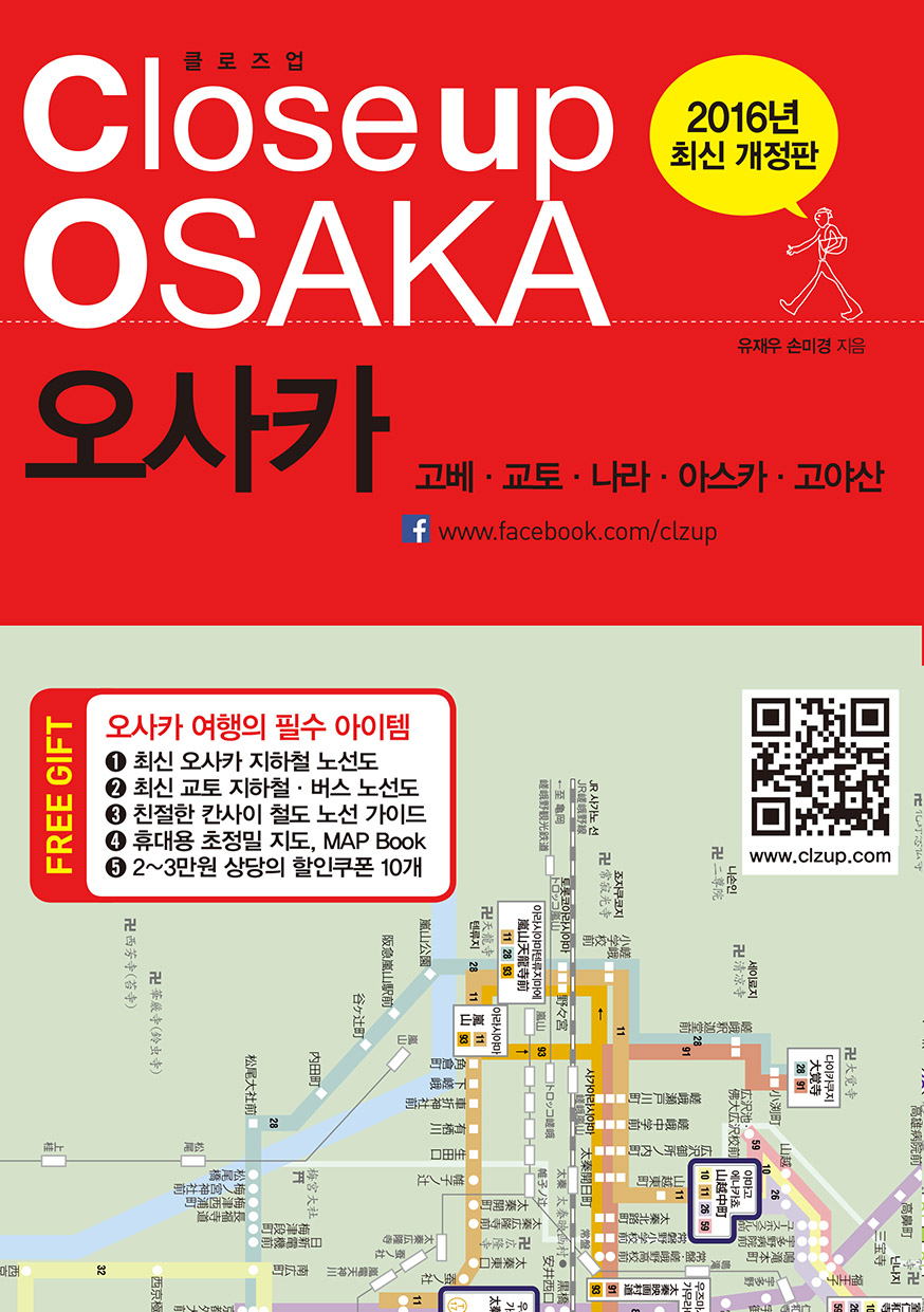 (클로즈업) 오사카 = Closeup Osaka : 고베 교토 나라 아스카 고야산 표지 이미지