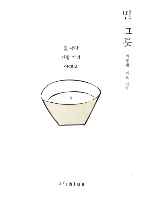 빈 그릇