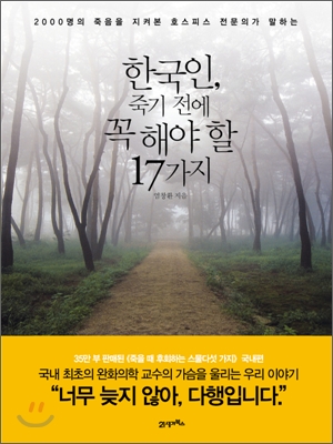 한국인,죽기전에꼭해야할17가지