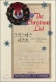 크리스마스 리스트 : 리처드 폴 에반스 장편소설