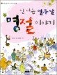 신나는 열두달 명절 이야기