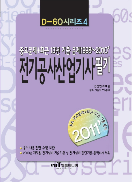 전기공사 산업기사 필기  : 과년도 7개년 문제