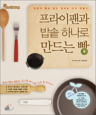 프라이팬과 밥솥 하나로 만드는 빵