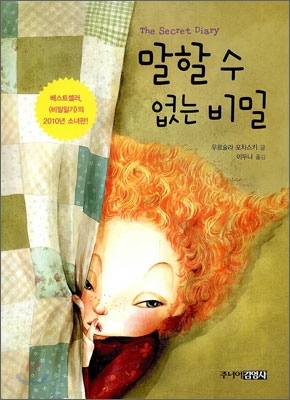 말할 수 없는 비밀 표지 이미지