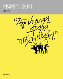 어떻게 살 것인가 표지 이미지