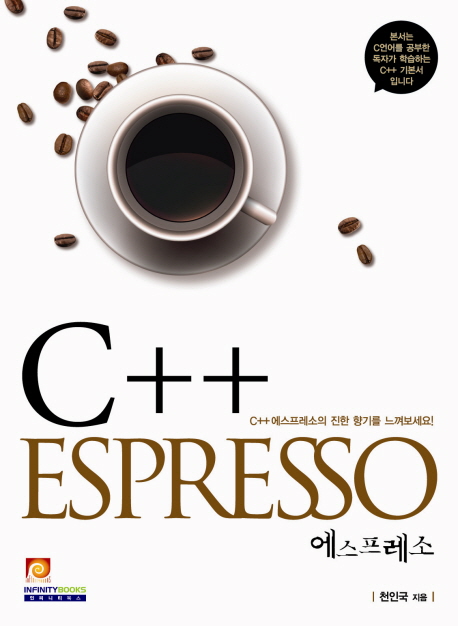 <span class="sponge-point-color">C</span>++ 에스프레소 = <span class="sponge-point-color">C</span>++ espresso