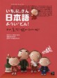 하나 둘 셋! 일본어 요이~땅!  : 히라가나 가타카나부터 생활 필수단어와 일본어 기초문법 마스터