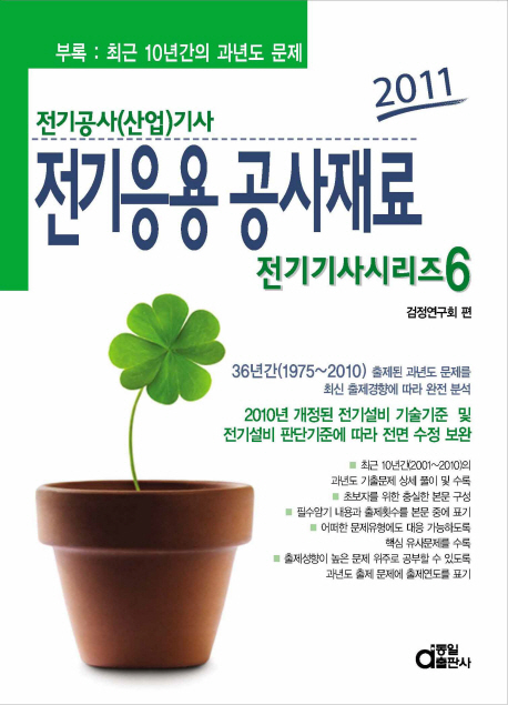 전기응용공사재료 : 전기공사(산업)기사