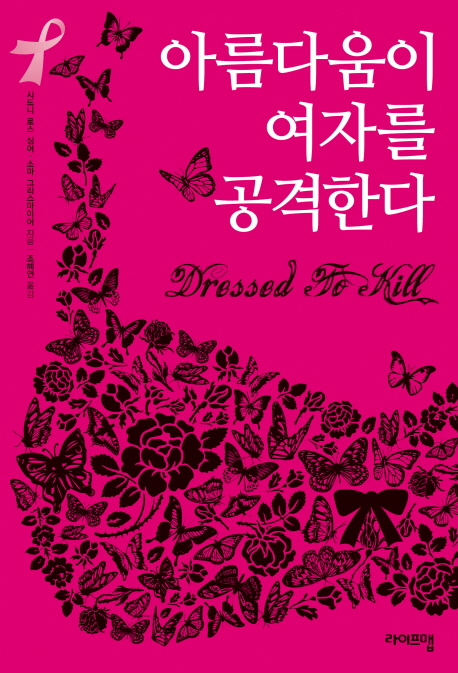 아름다움이 여자를 공격한다 표지 이미지