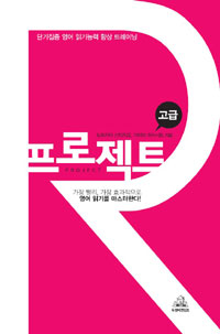 프로젝트 R - 고급