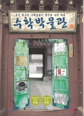 수학 박물관 표지 이미지
