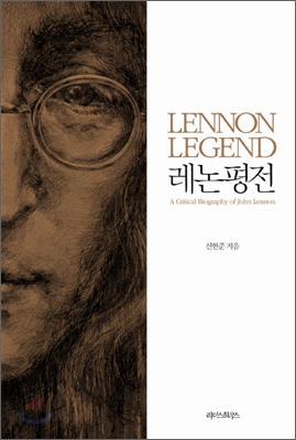 레논평전  : (A) critical biography of John Lennon