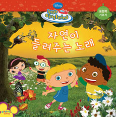 (Disney) 자연이 들려주는 노래 : 표현력 기르기 표지 이미지