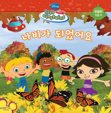 (Disney) 나비가 되었어요 : 관찰력 기르기 표지 이미지
