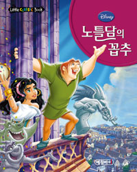 (Disney) 노틀담의 꼽추 표지 이미지