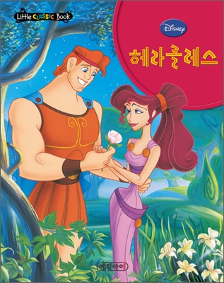 (Disney) 헤라클레스 표지 이미지