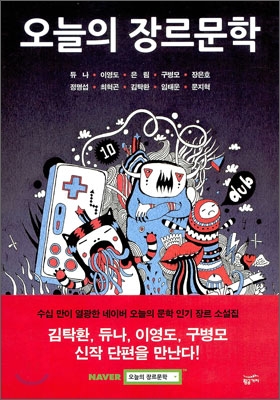 오늘의 장르문학 표지 이미지