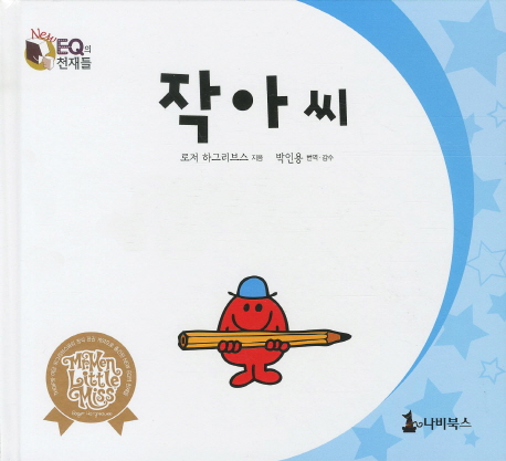작아씨 표지 이미지