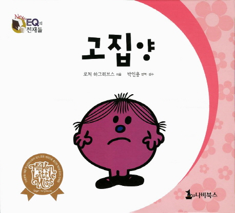 고집 양 표지 이미지