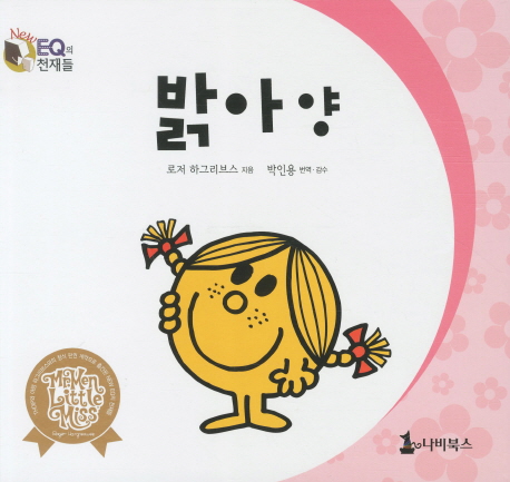 밝아 양 표지 이미지