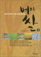 벼와 쌀 / 한국쌀연구회 편저. 1-2