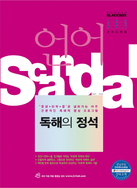언어스캔들 : 독해의 정석 표지이미지