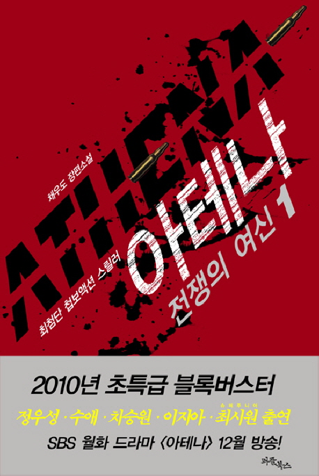 아테나 = Athena : 전쟁의 여신. 1 표지 이미지