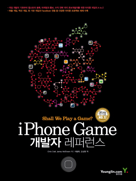 iPhone game 개발자 레퍼런스 : 초보 개발자를 위한 아이폰 게임 만들기 표지이미지