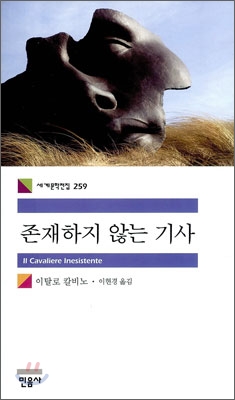 존재하지 않는 기사